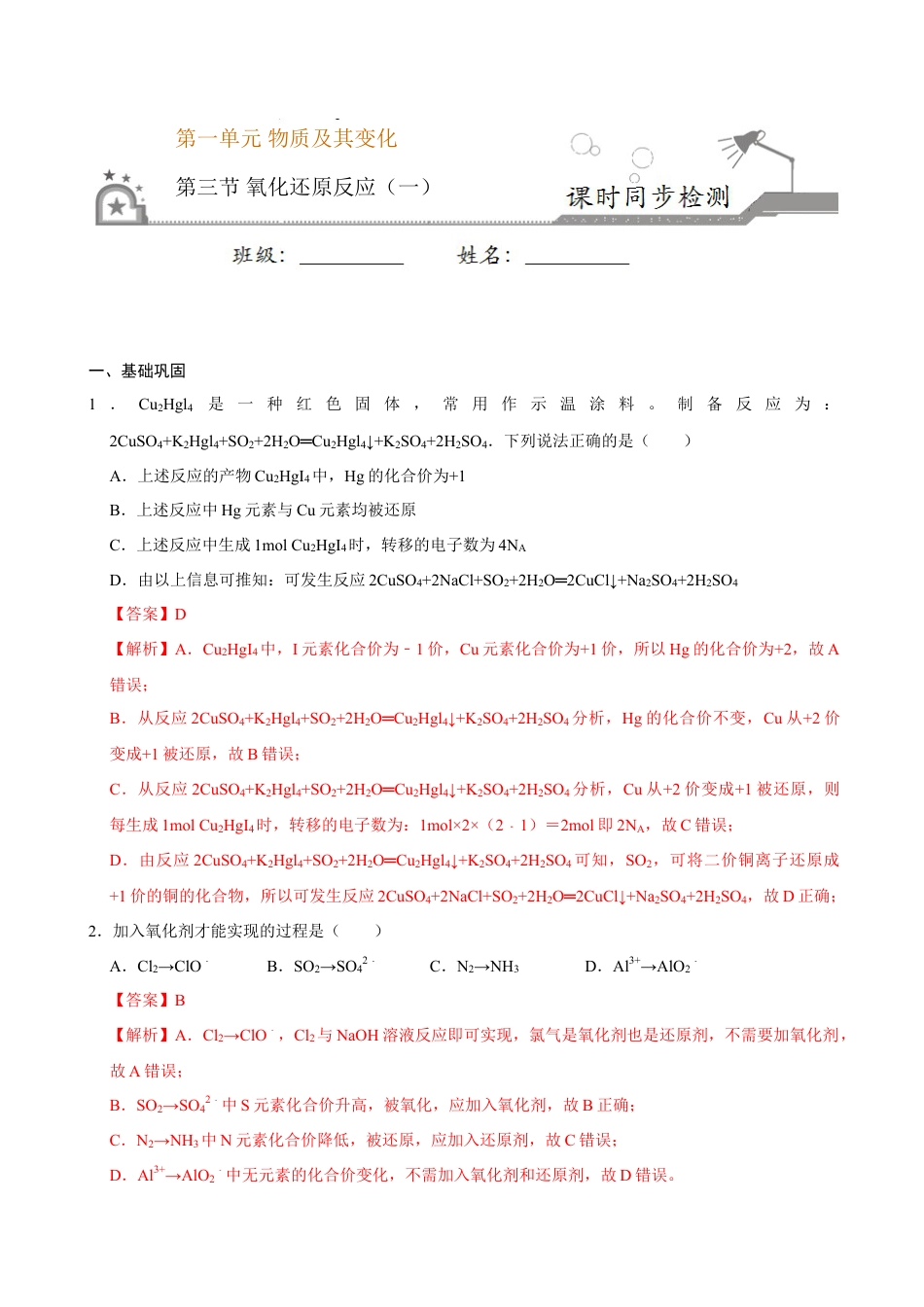 高中化学必修1 第三节 氧化还原反应（一）-2020-2021学年高一化学必修第一册课时同步练（新人教）（解析版）.doc