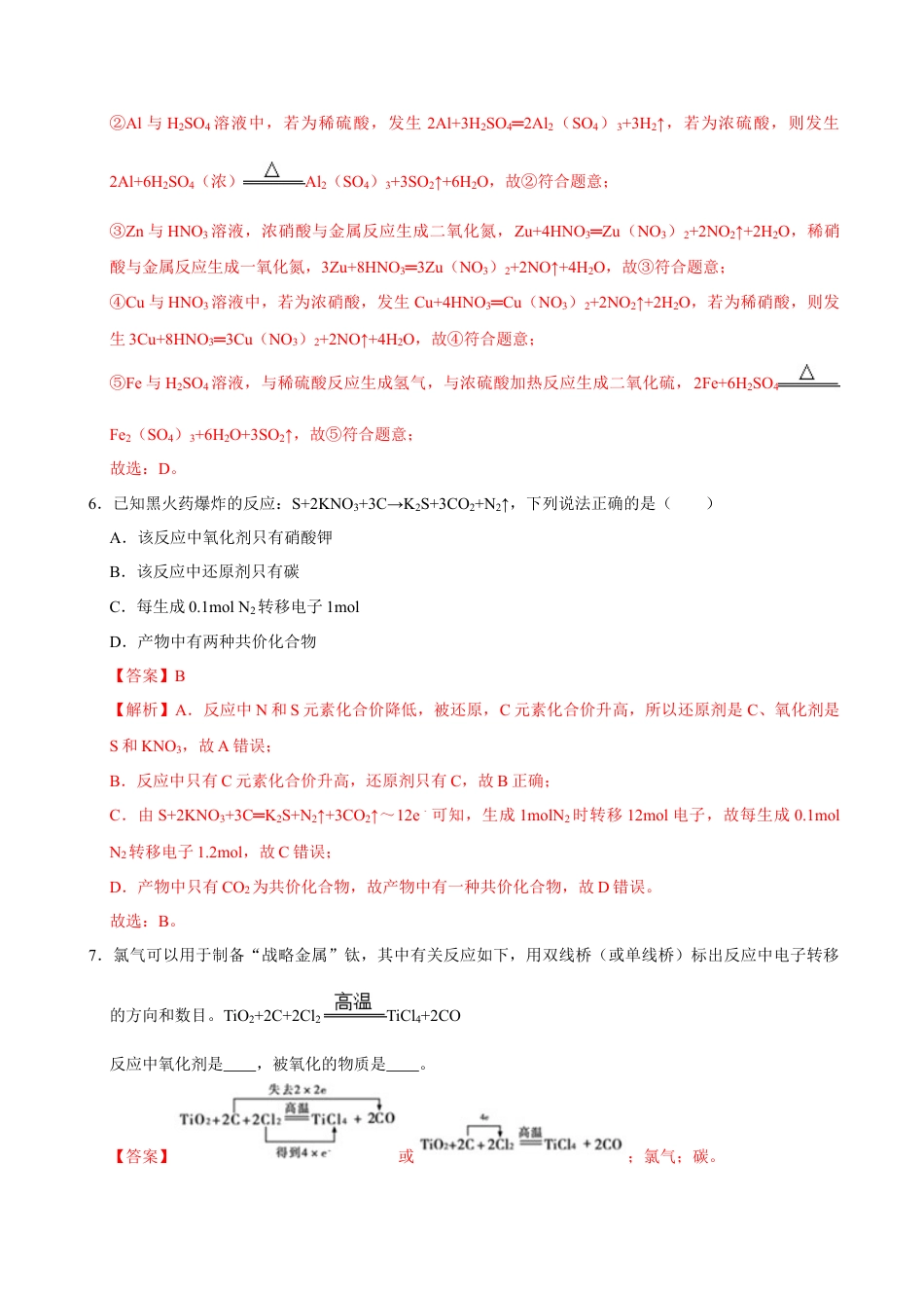 高中化学必修1 第三节 氧化还原反应（一）-2020-2021学年高一化学必修第一册课时同步练（新人教）（解析版）.doc