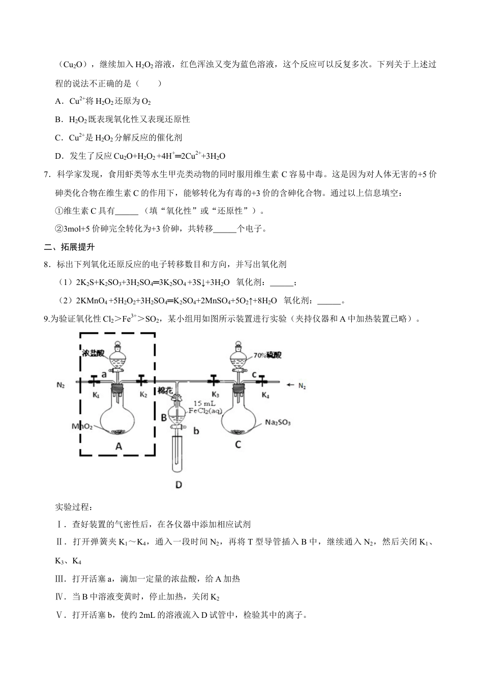高中化学必修1 第三节 氧化还原反应（二）-2020-2021学年高一化学必修第一册课时同步练（新人教）（原卷版）.doc