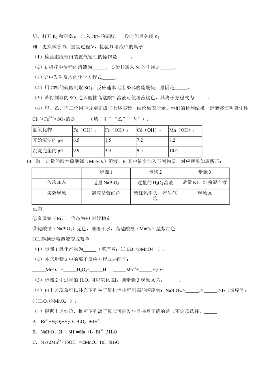 高中化学必修1 第三节 氧化还原反应（二）-2020-2021学年高一化学必修第一册课时同步练（新人教）（原卷版）.doc