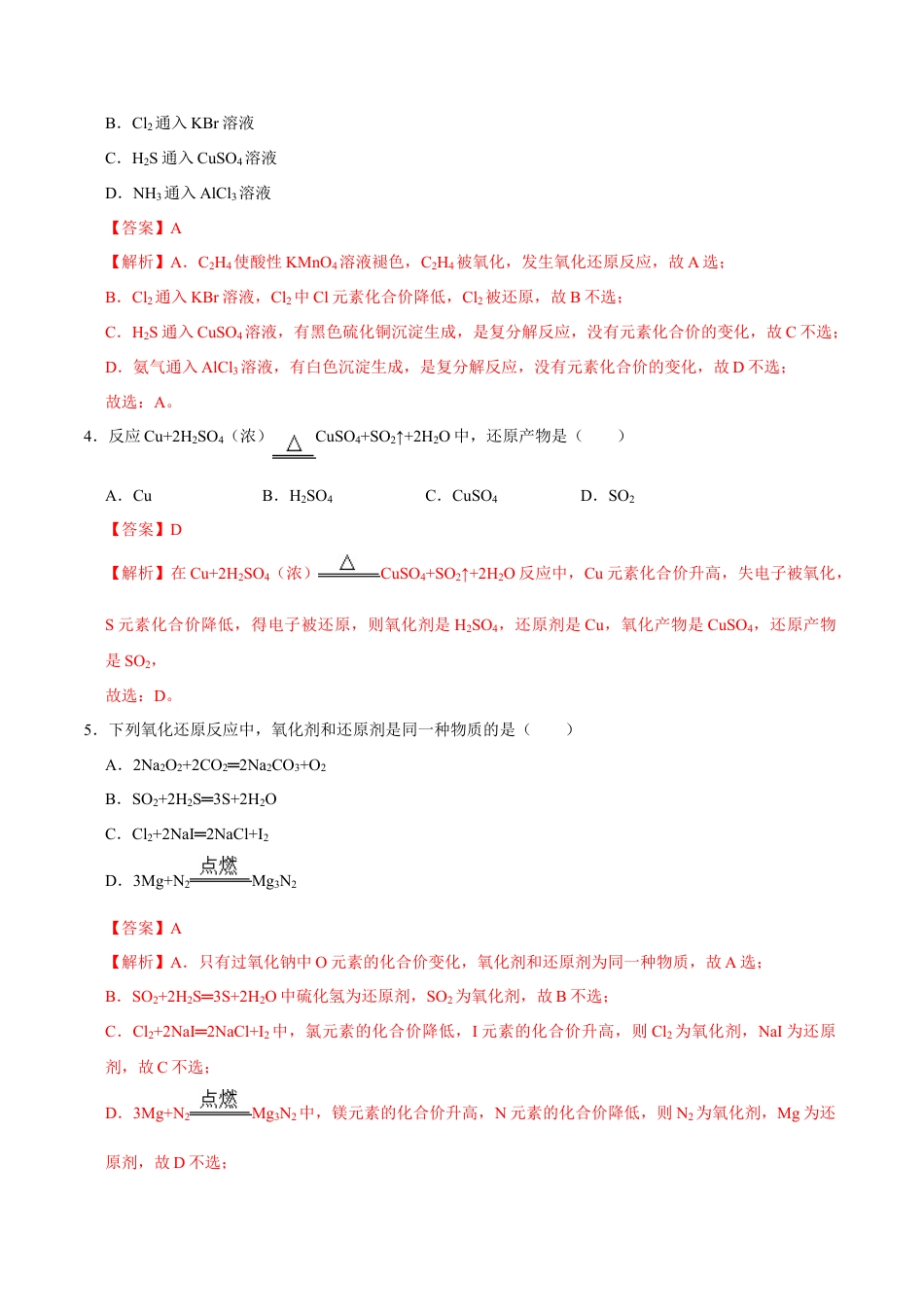 高中化学必修1 第三节 氧化还原反应（二）-2020-2021学年高一化学必修第一册课时同步练（新人教）（解析版）.doc