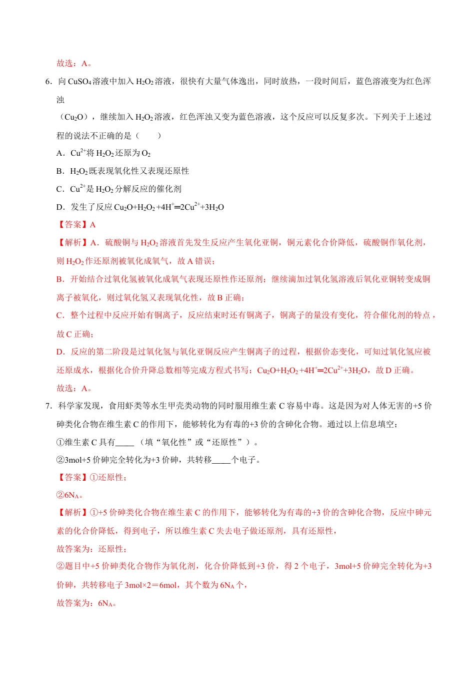 高中化学必修1 第三节 氧化还原反应（二）-2020-2021学年高一化学必修第一册课时同步练（新人教）（解析版）.doc