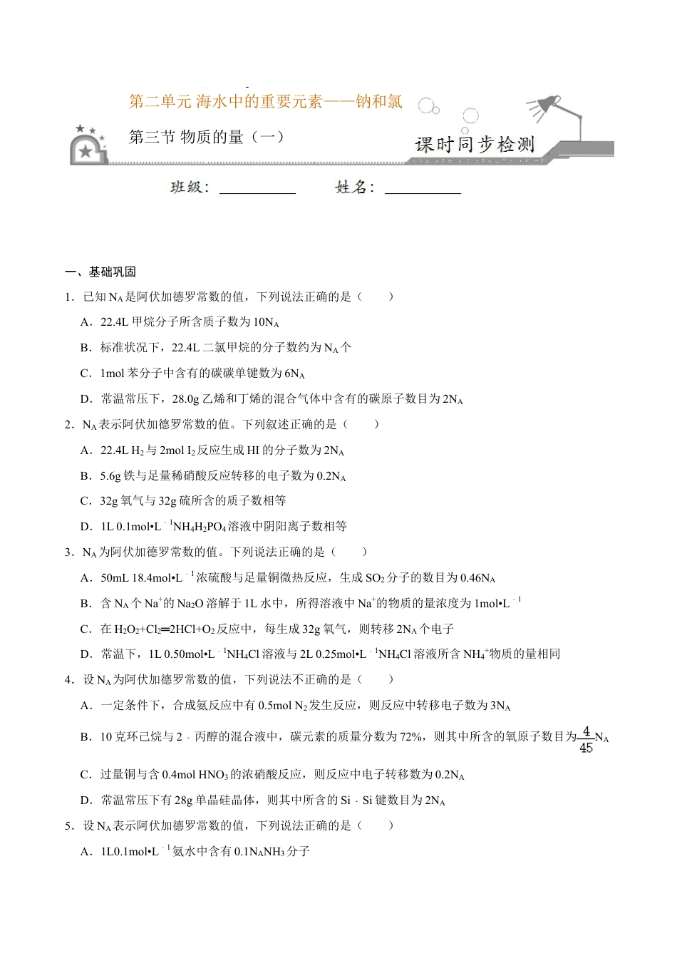 高中化学必修1 第三节 物质的量（一）-2020-2021学年高一化学必修第一册课时同步练（新人教）（原卷版）.doc