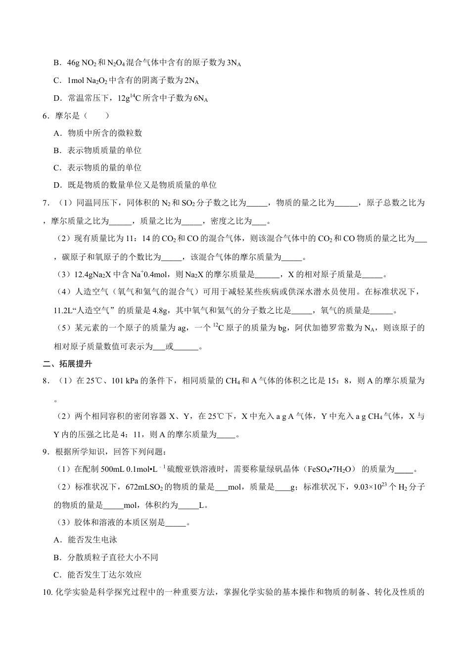 高中化学必修1 第三节 物质的量（一）-2020-2021学年高一化学必修第一册课时同步练（新人教）（原卷版）.doc