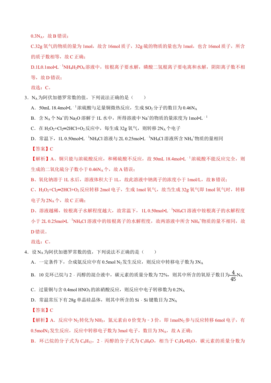 高中化学必修1 第三节 物质的量（一）-2020-2021学年高一化学必修第一册课时同步练（新人教）（解析版）.doc