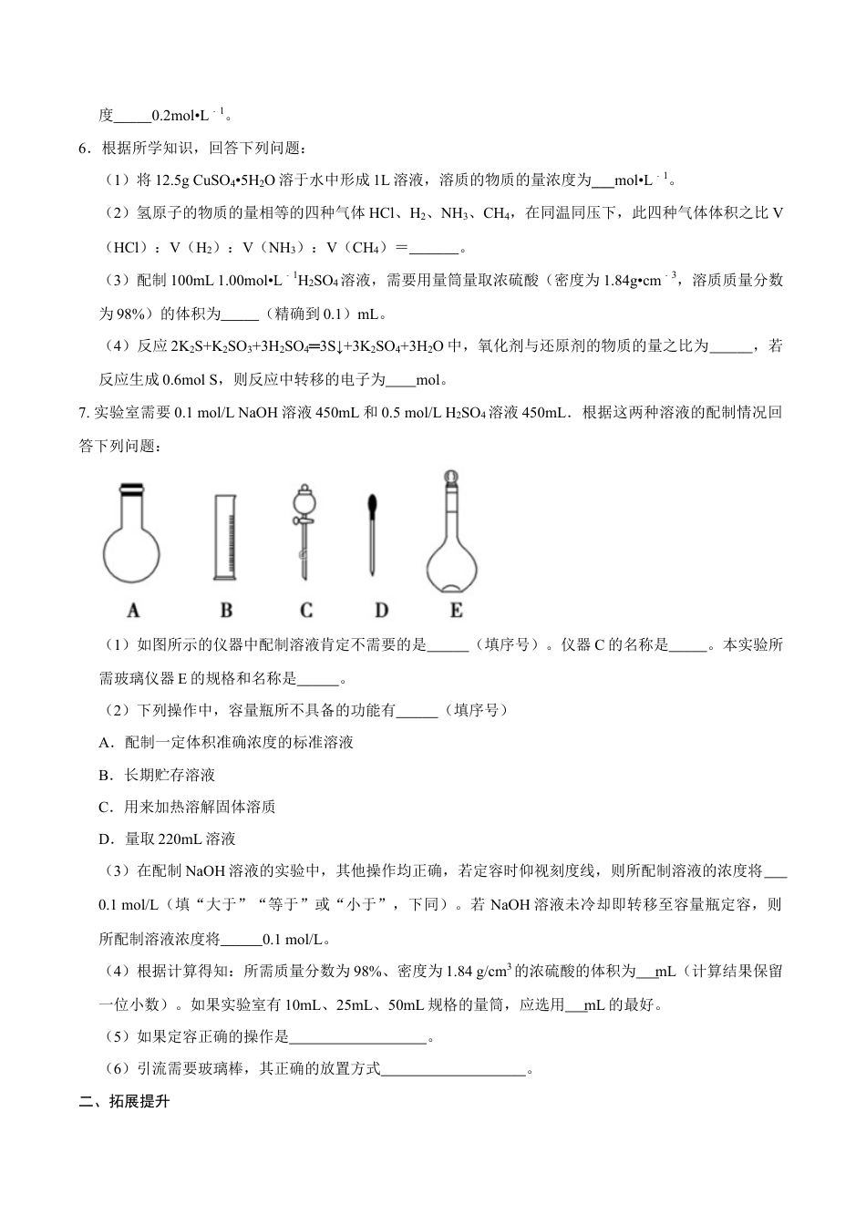 高中化学必修1 第三节 物质的量（三）-2020-2021学年高一化学必修第一册课时同步练（新人教）（原卷版）.doc