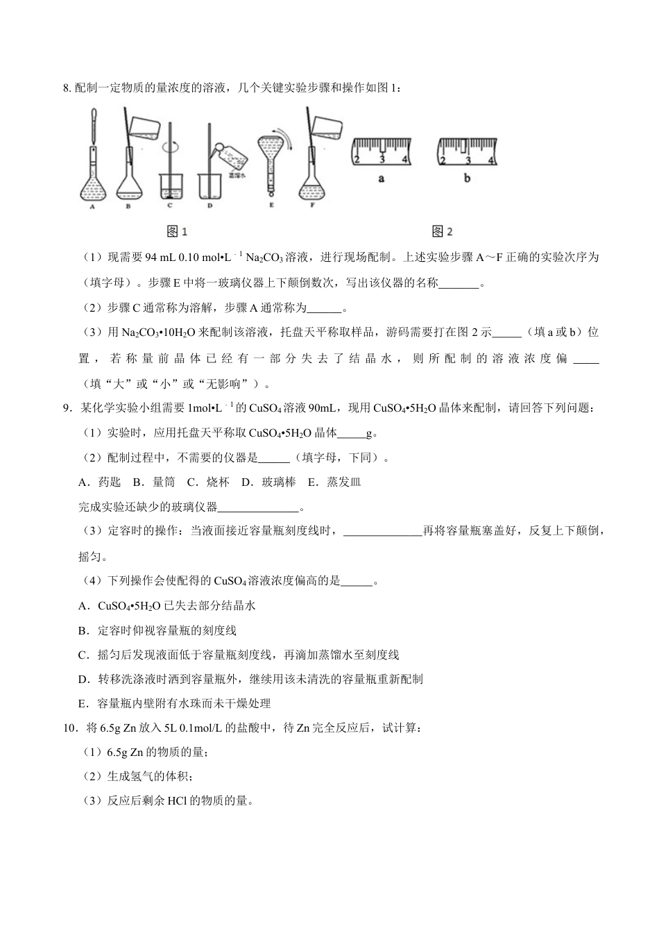 高中化学必修1 第三节 物质的量（三）-2020-2021学年高一化学必修第一册课时同步练（新人教）（原卷版）.doc