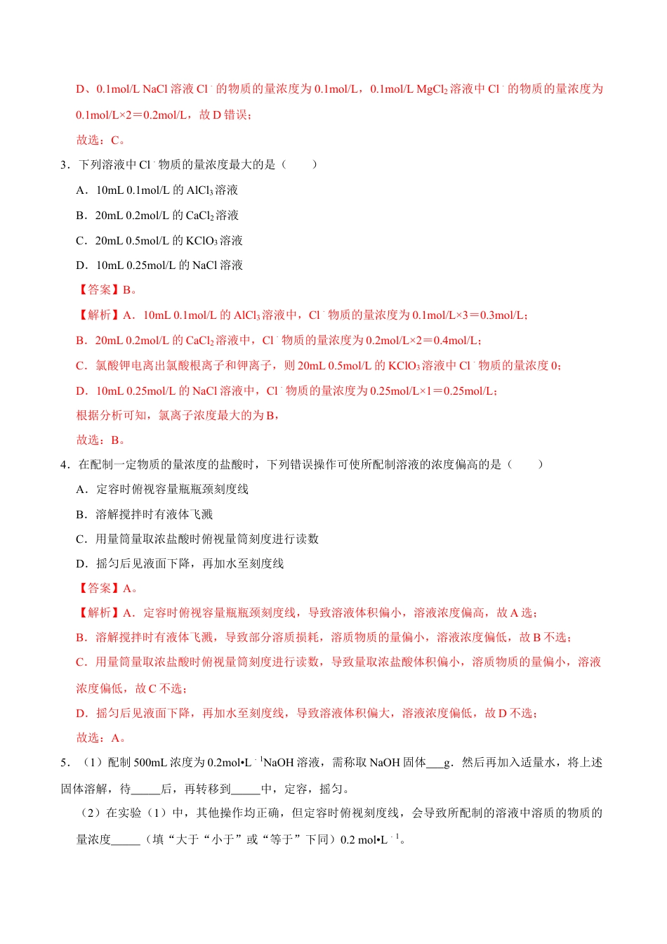 高中化学必修1 第三节 物质的量（三）-2020-2021学年高一化学必修第一册课时同步练（新人教）（解析版）.doc