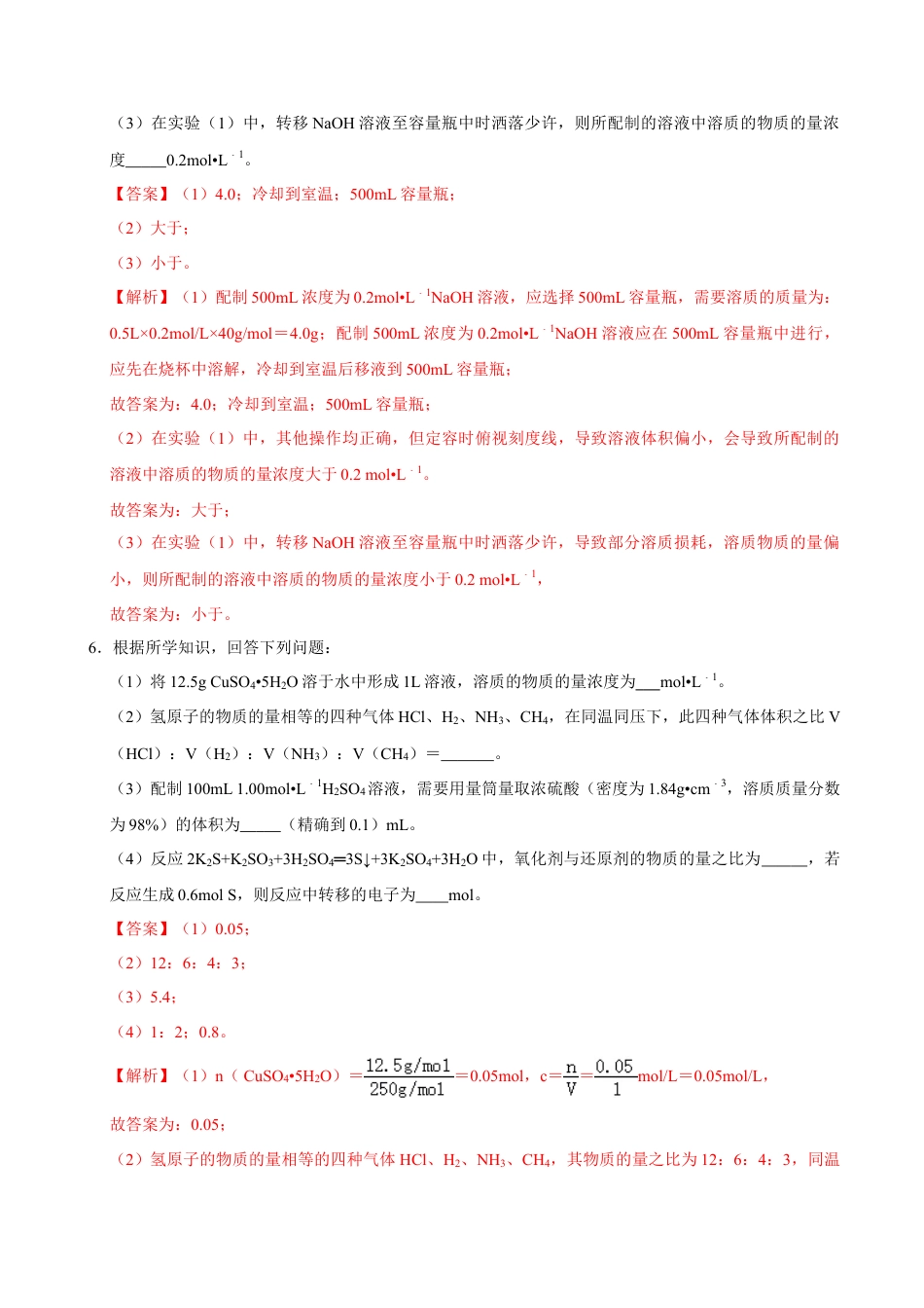 高中化学必修1 第三节 物质的量（三）-2020-2021学年高一化学必修第一册课时同步练（新人教）（解析版）.doc