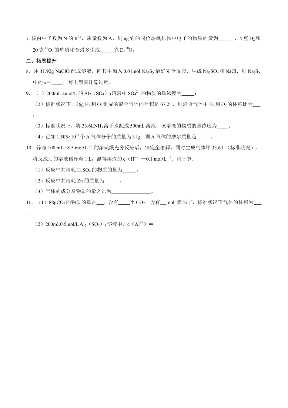 高中化学必修1 第三节 物质的量（二）-2020-2021学年高一化学必修第一册课时同步练（新人教）（原卷版）.doc