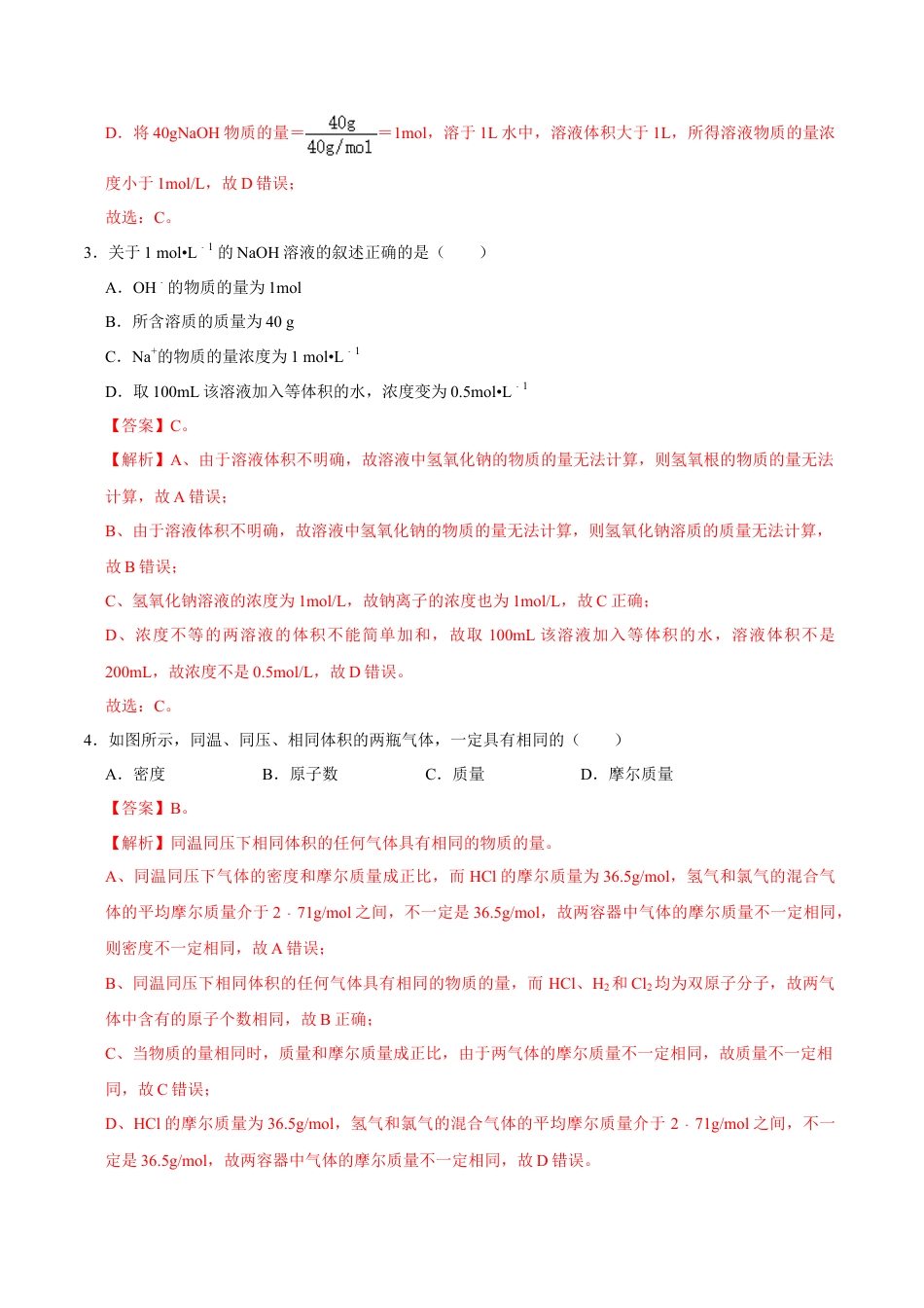 高中化学必修1 第三节 物质的量（二）-2020-2021学年高一化学必修第一册课时同步练（新人教）（解析版）.doc