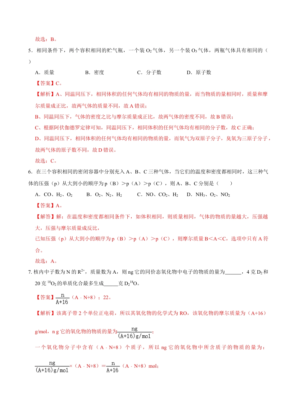 高中化学必修1 第三节 物质的量（二）-2020-2021学年高一化学必修第一册课时同步练（新人教）（解析版）.doc