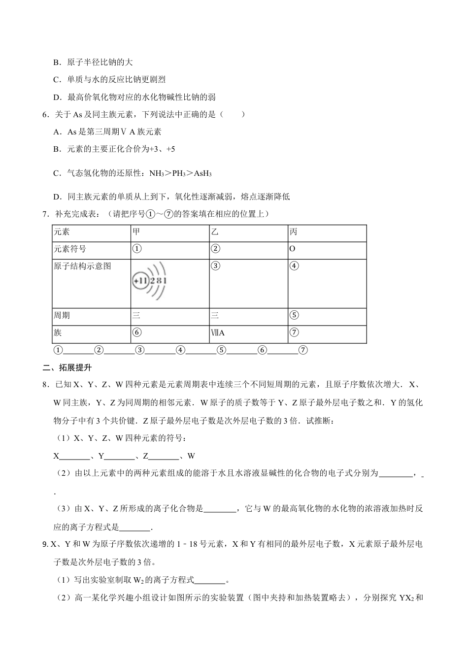 高中化学必修1 第三节 化学键（一）-2020-2021学年高一化学必修第一册课时同步练（新人教）（原卷版）.doc