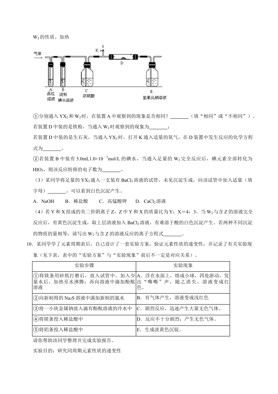 高中化学必修1 第三节 化学键（一）-2020-2021学年高一化学必修第一册课时同步练（新人教）（原卷版）.doc