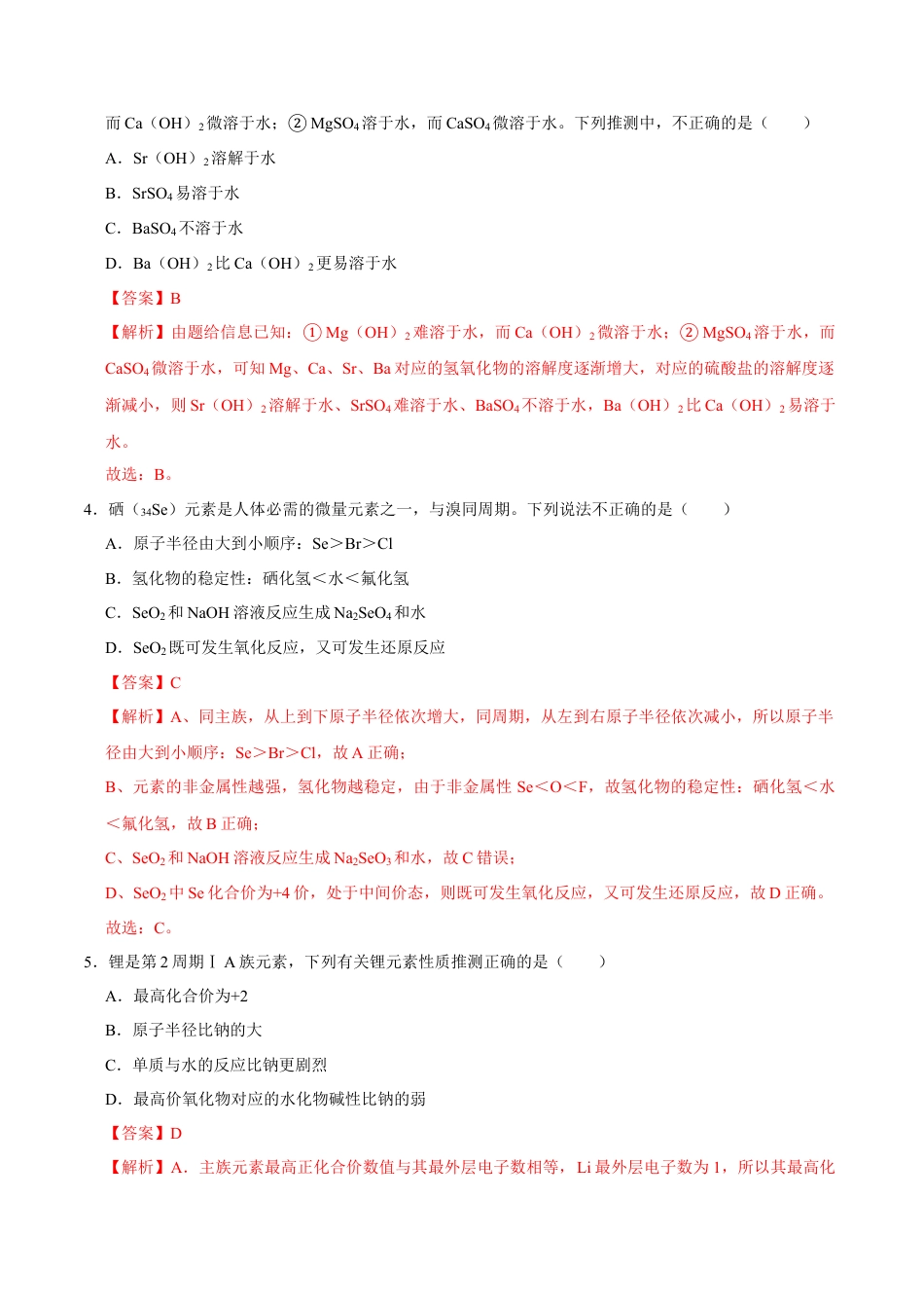 高中化学必修1 第三节 化学键（一）-2020-2021学年高一化学必修第一册课时同步练（新人教）（解析版）.doc