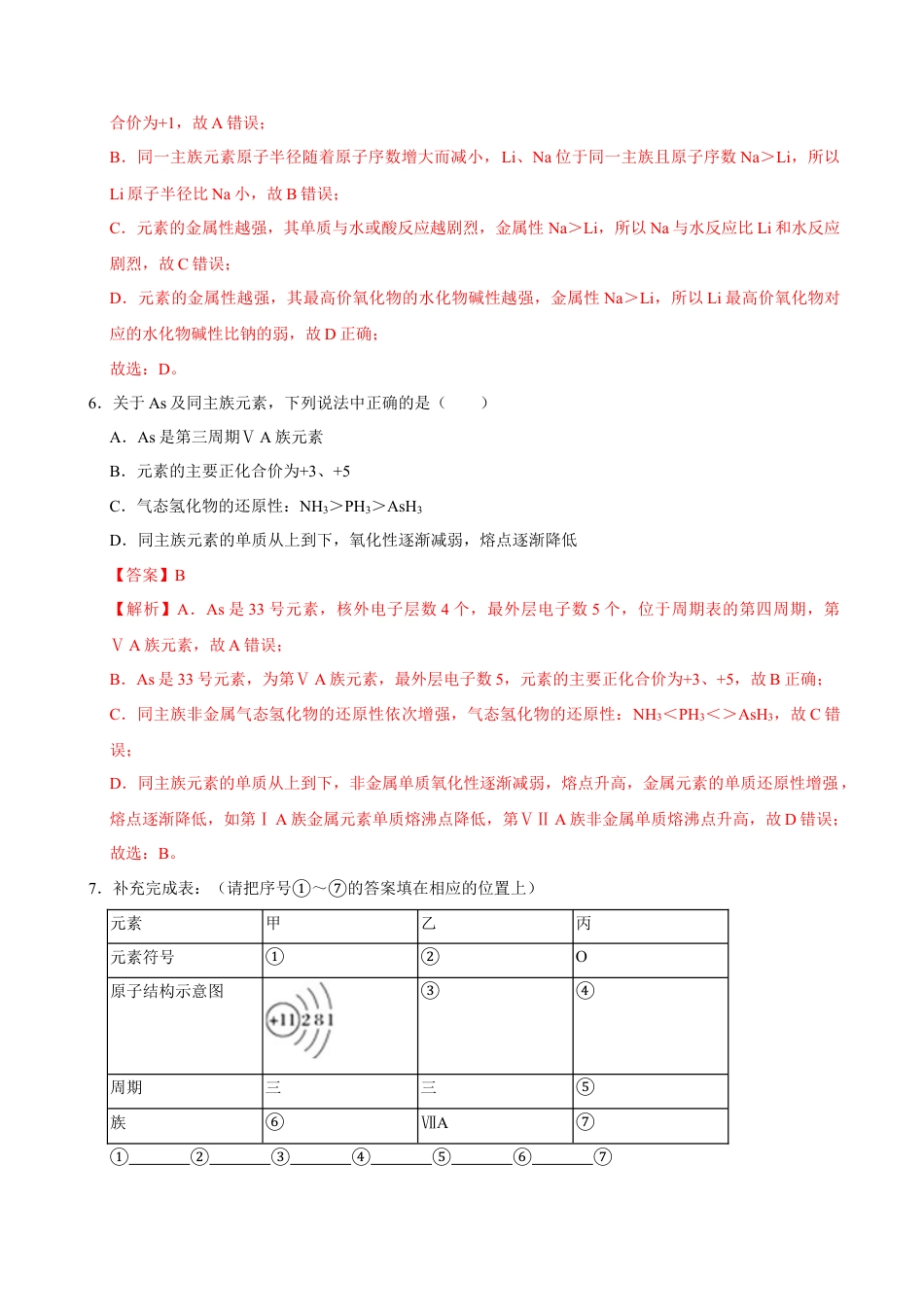 高中化学必修1 第三节 化学键（一）-2020-2021学年高一化学必修第一册课时同步练（新人教）（解析版）.doc