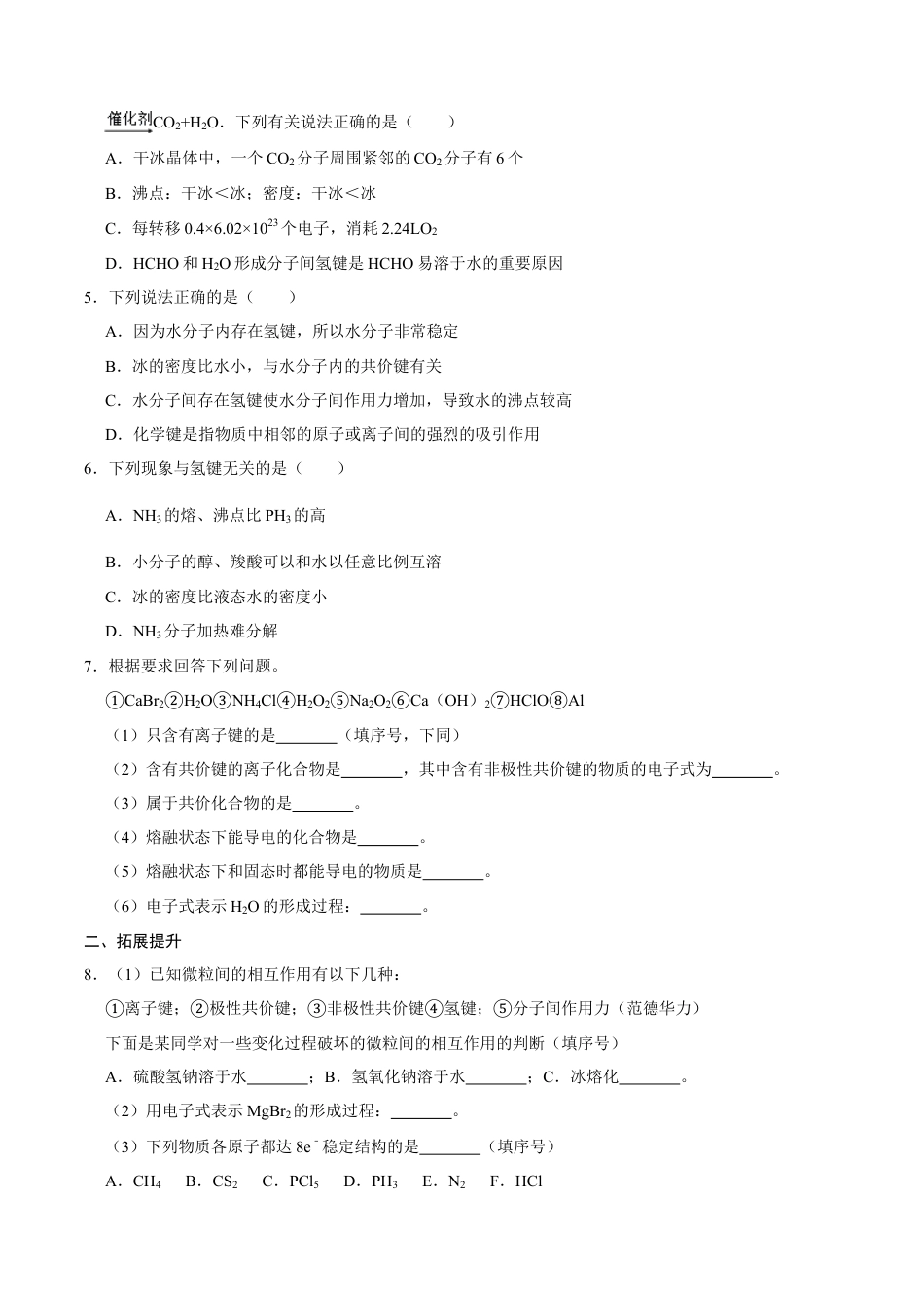 高中化学必修1 第三节 化学键（二）-2020-2021学年高一化学必修第一册课时同步练（新人教）（原卷版）.doc