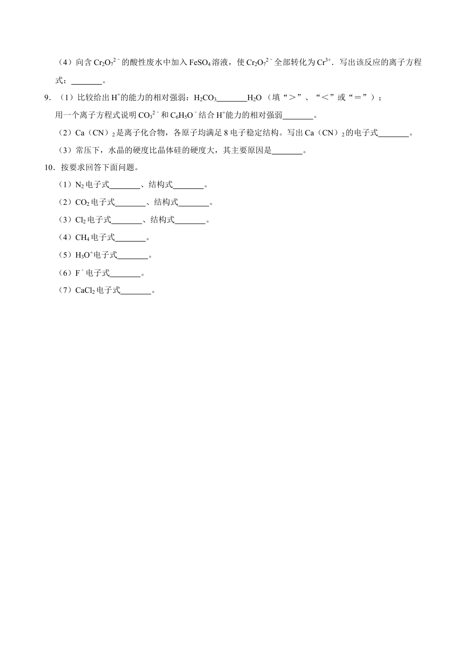 高中化学必修1 第三节 化学键（二）-2020-2021学年高一化学必修第一册课时同步练（新人教）（原卷版）.doc