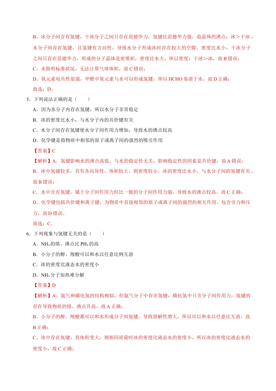 高中化学必修1 第三节 化学键（二）-2020-2021学年高一化学必修第一册课时同步练（新人教）（解析版）.doc