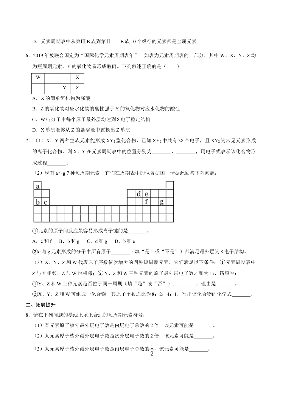 高中化学必修1 第二节 元素周期率（一）-2020-2021学年高一化学必修第一册课时同步练（新人教）（原卷版）.doc