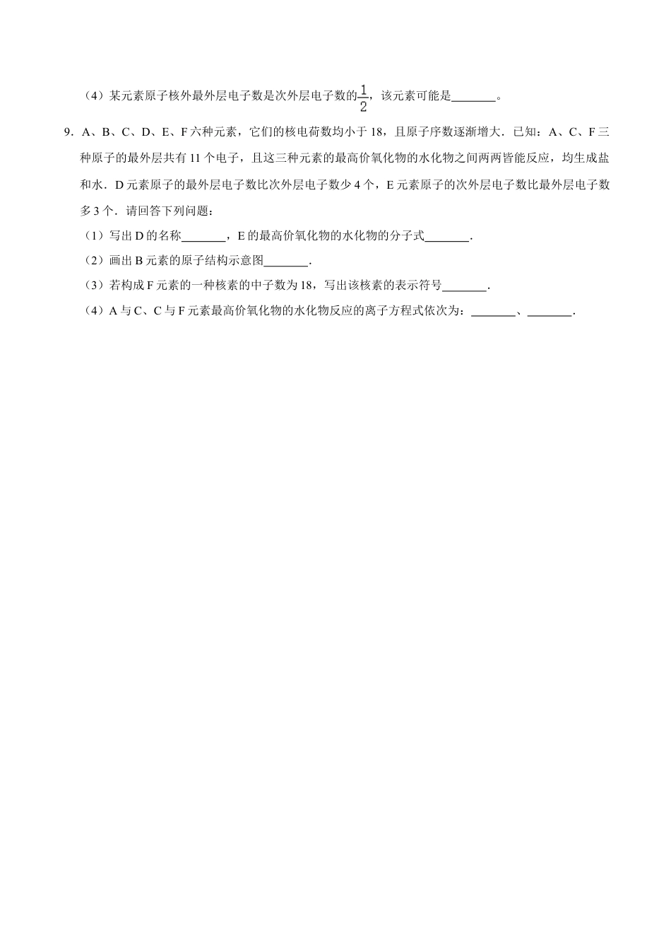 高中化学必修1 第二节 元素周期率（一）-2020-2021学年高一化学必修第一册课时同步练（新人教）（原卷版）.doc