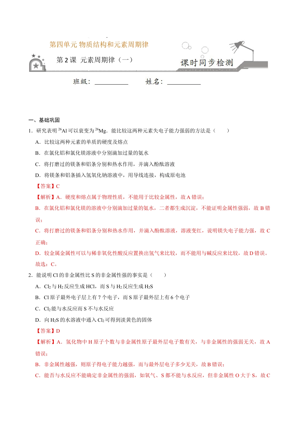 高中化学必修1 第二节 元素周期率（一）-2020-2021学年高一化学必修第一册课时同步练（新人教）（解析版）.doc