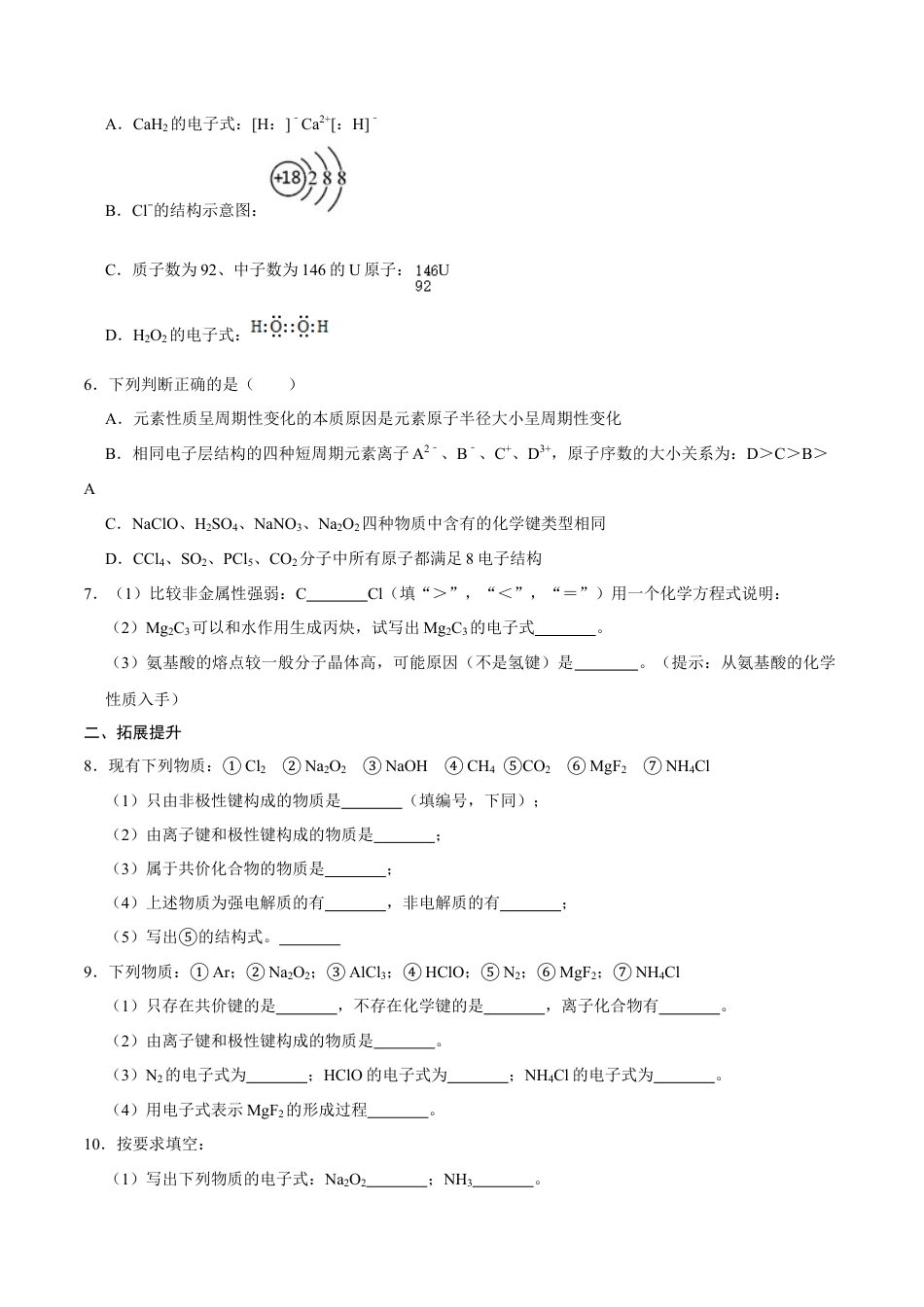高中化学必修1 第二节 元素周期率（二）-2020-2021学年高一化学必修第一册课时同步练（新人教）（原卷版）.doc
