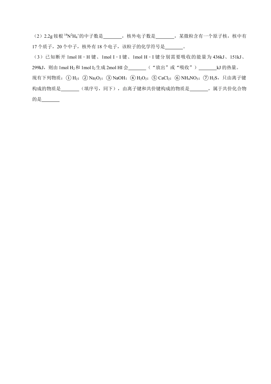 高中化学必修1 第二节 元素周期率（二）-2020-2021学年高一化学必修第一册课时同步练（新人教）（原卷版）.doc