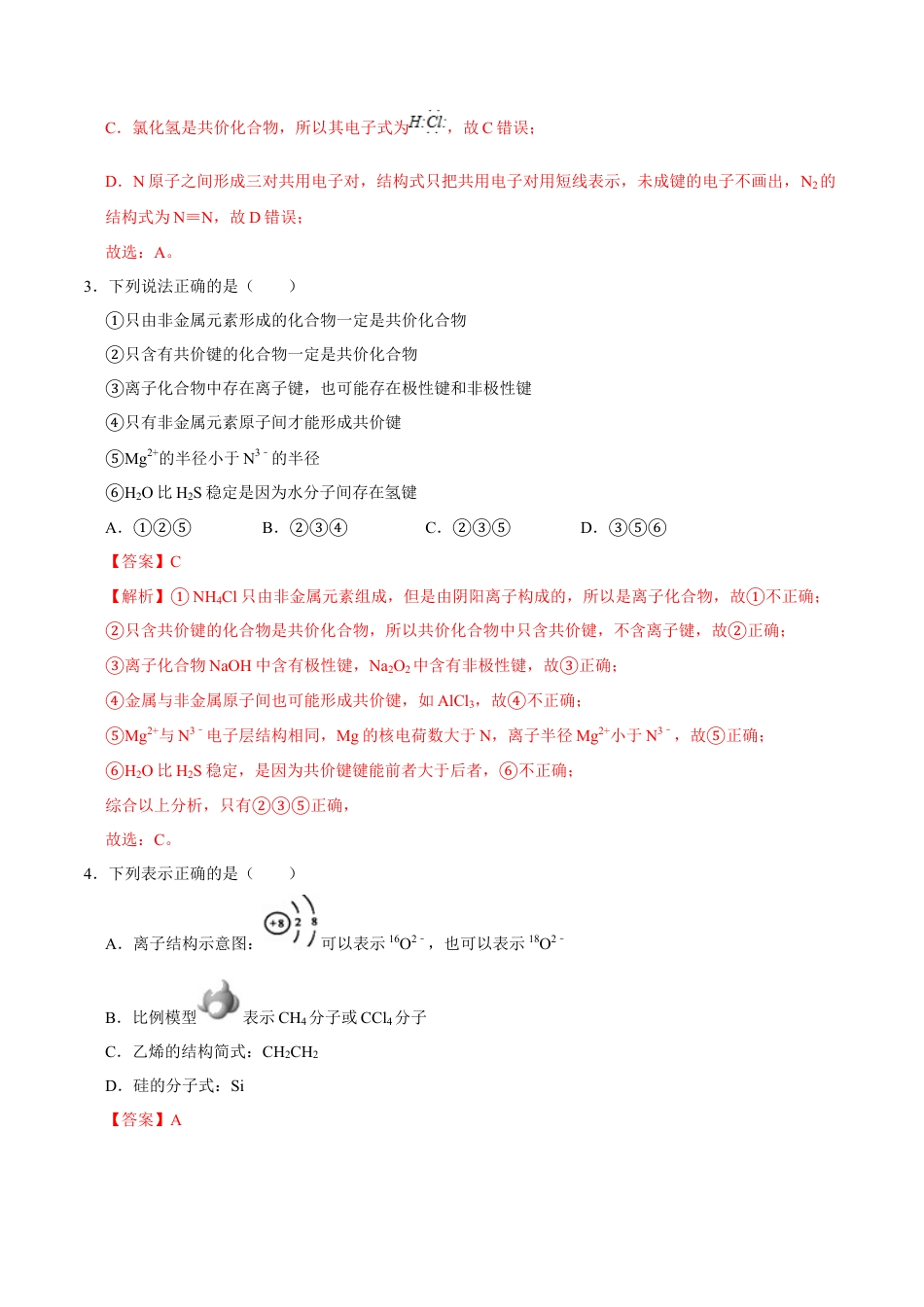 高中化学必修1 第二节 元素周期率（二）-2020-2021学年高一化学必修第一册课时同步练（新人教）（解析版）.doc