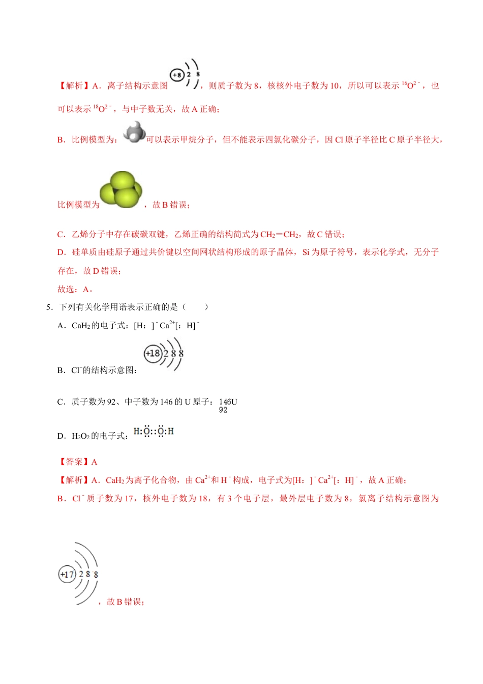 高中化学必修1 第二节 元素周期率（二）-2020-2021学年高一化学必修第一册课时同步练（新人教）（解析版）.doc