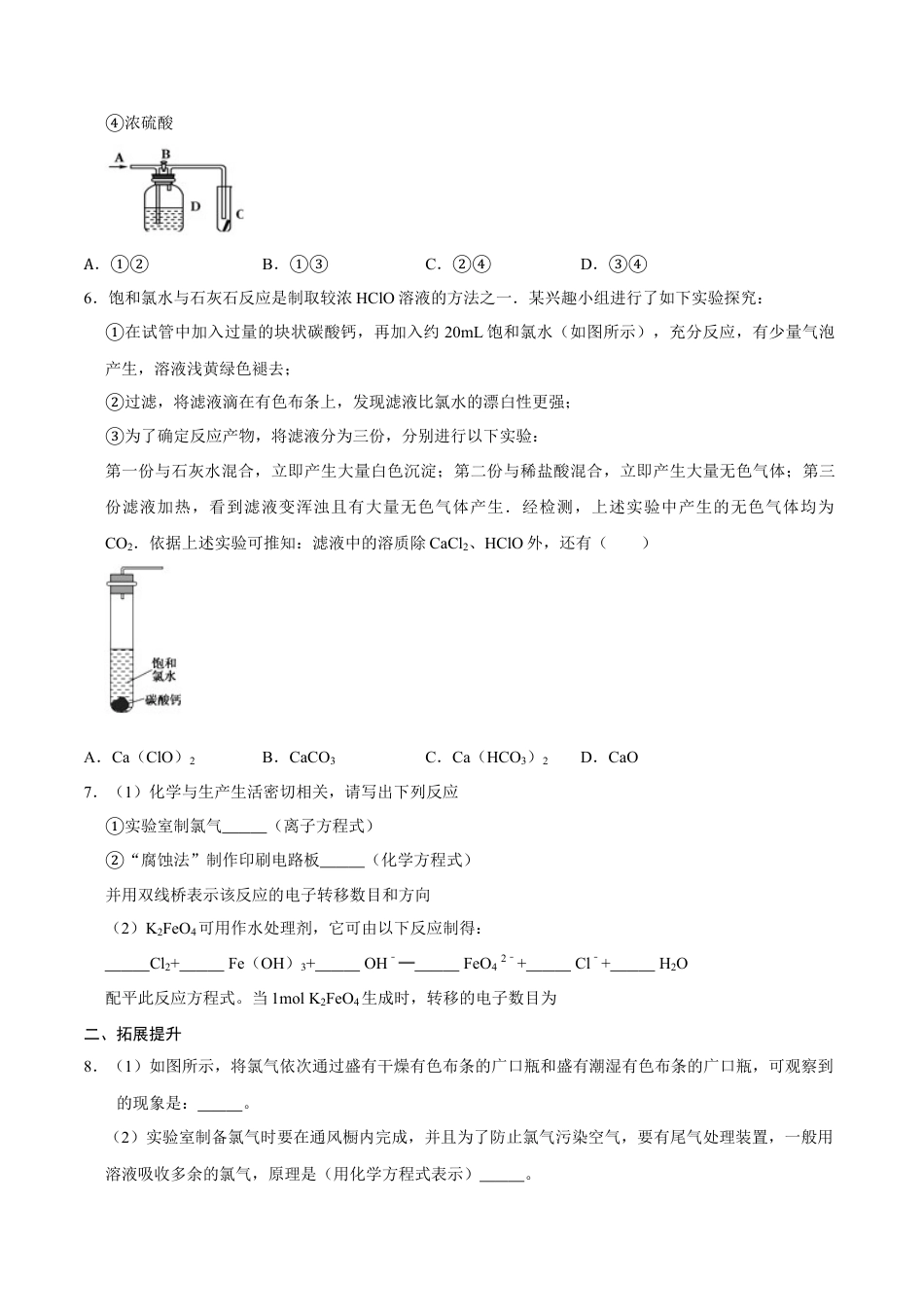 高中化学必修1 第二节 氯及其化合物（一）-2020-2021学年高一化学必修第一册课时同步练（新人教）（原卷版）.doc