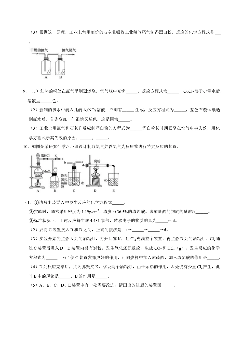 高中化学必修1 第二节 氯及其化合物（一）-2020-2021学年高一化学必修第一册课时同步练（新人教）（原卷版）.doc