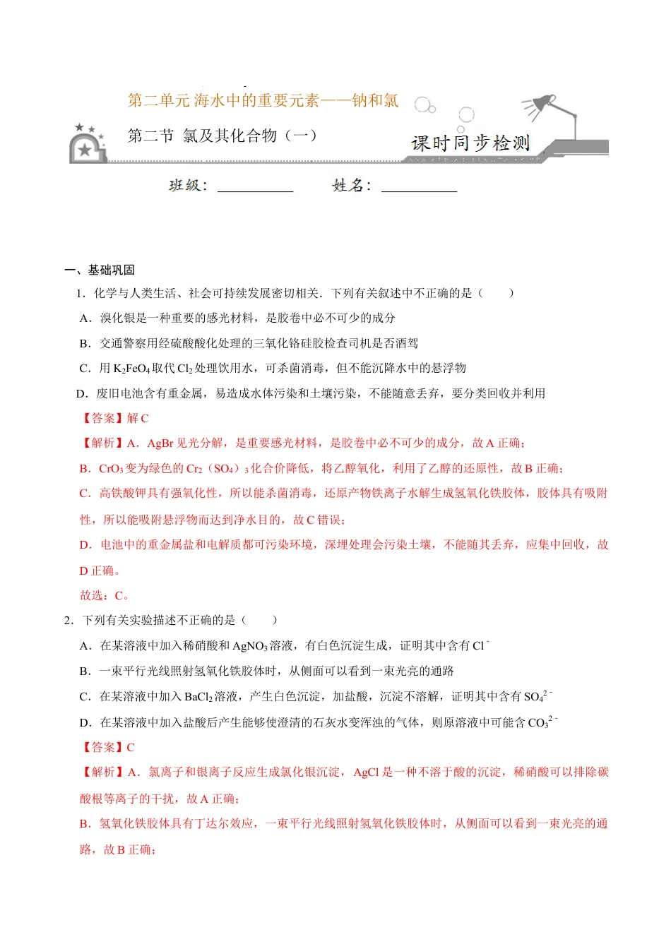 高中化学必修1 第二节 氯及其化合物（一）-2020-2021学年高一化学必修第一册课时同步练（新人教）（解析版）.doc