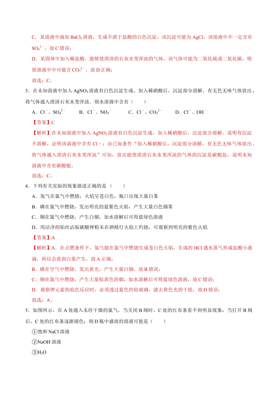 高中化学必修1 第二节 氯及其化合物（一）-2020-2021学年高一化学必修第一册课时同步练（新人教）（解析版）.doc