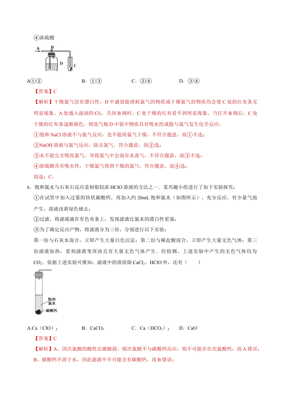 高中化学必修1 第二节 氯及其化合物（一）-2020-2021学年高一化学必修第一册课时同步练（新人教）（解析版）.doc