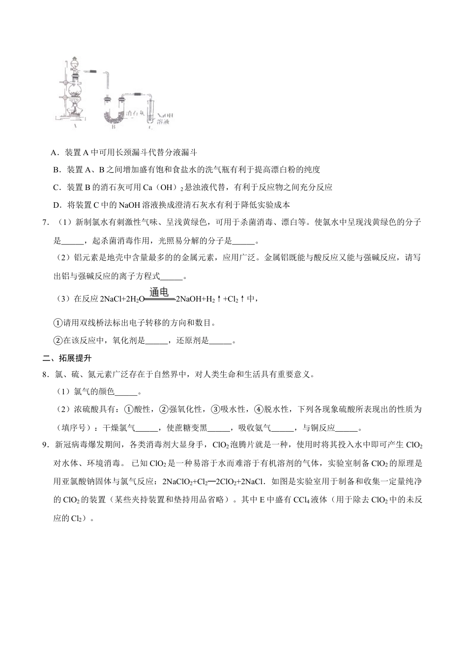 高中化学必修1 第二节 氯及其化合物（二）-2020-2021学年高一化学必修第一册课时同步练（新人教）（原卷版）.doc