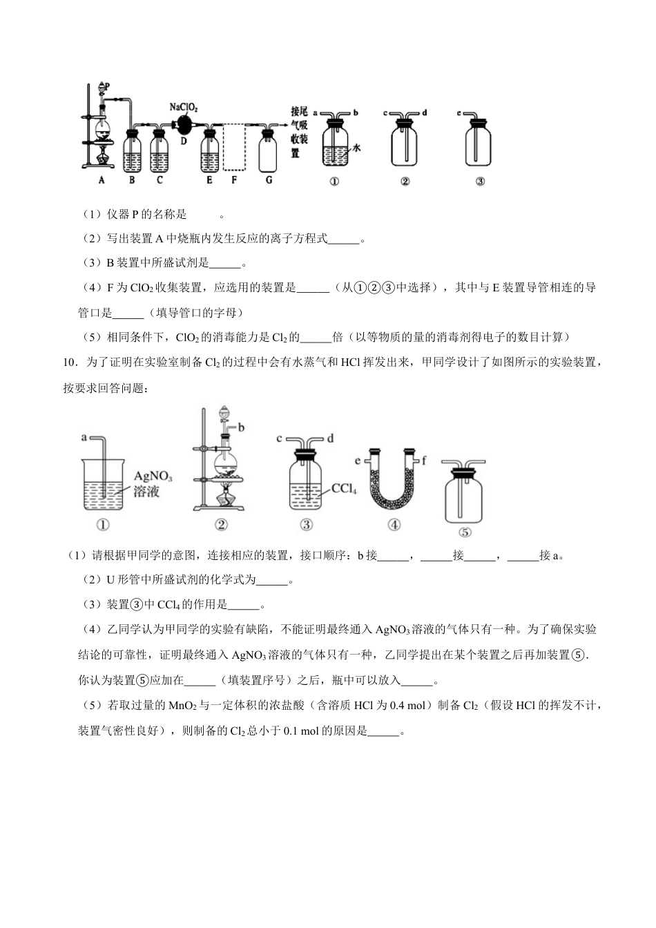 高中化学必修1 第二节 氯及其化合物（二）-2020-2021学年高一化学必修第一册课时同步练（新人教）（原卷版）.doc