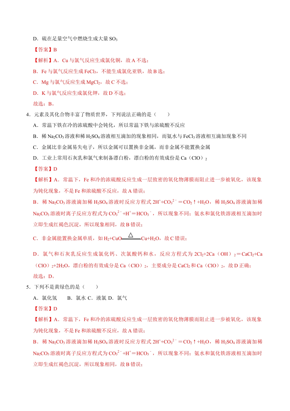 高中化学必修1 第二节 氯及其化合物（二）-2020-2021学年高一化学必修第一册课时同步练（新人教）（解析版）.doc