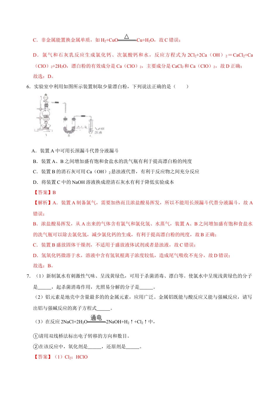 高中化学必修1 第二节 氯及其化合物（二）-2020-2021学年高一化学必修第一册课时同步练（新人教）（解析版）.doc