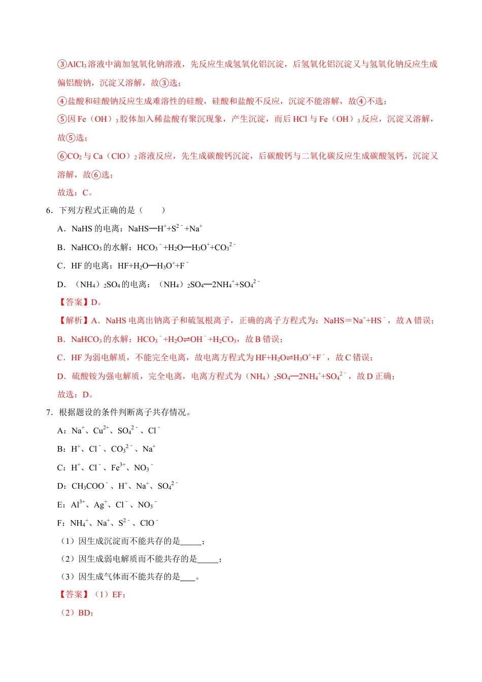 高中化学必修1 第二节 离子反应（一）-2020-2021学年高一化学必修第一册课时同步练（新人教）（解析版）.doc