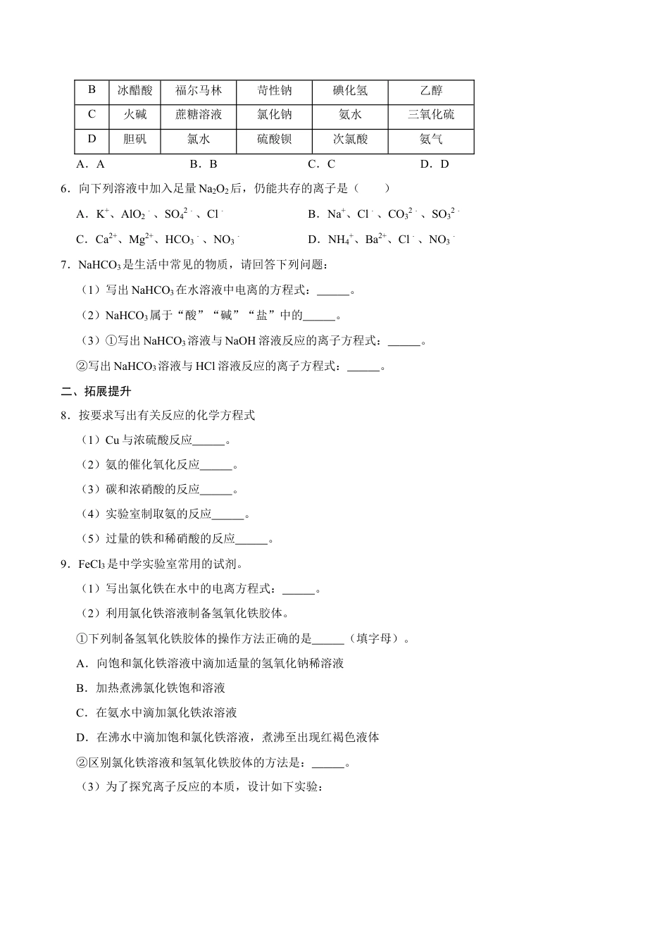 高中化学必修1 第二节 离子反应（二）-2020-2021学年高一化学必修第一册课时同步练（新人教）（原卷版）.doc