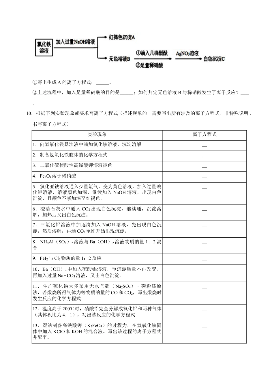 高中化学必修1 第二节 离子反应（二）-2020-2021学年高一化学必修第一册课时同步练（新人教）（原卷版）.doc