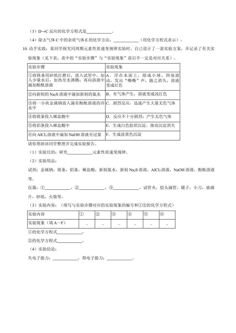 高中化学必修1 第二节 金属材料（一）-2020-2021学年高一化学必修第一册课时同步练（新人教）（原卷版）.doc