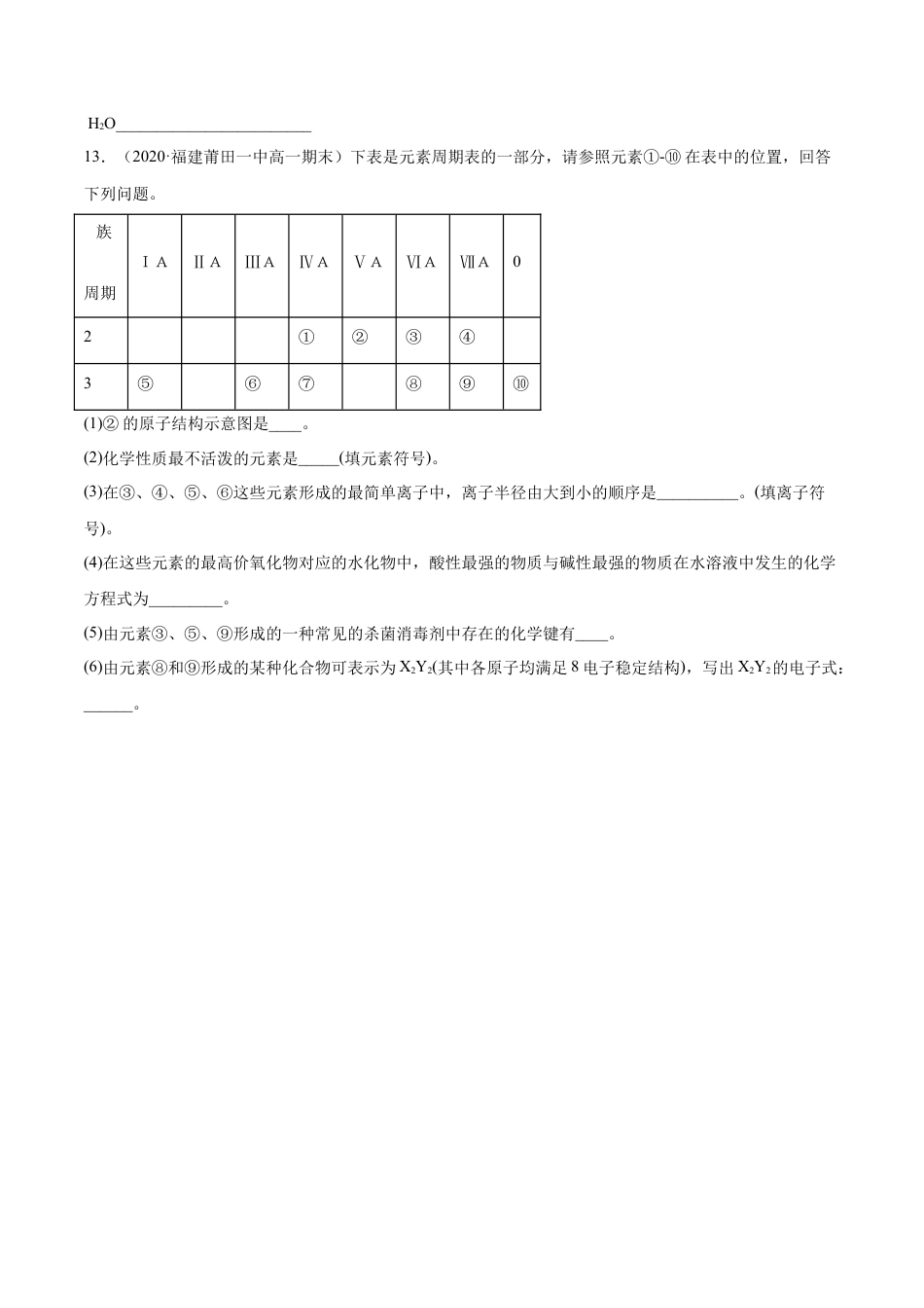 高中化学必修1 专题4.3.2 共价键（备作业）-【上好化学课】2020-2021学年高一上学期必修第一册同步备课系列（人教版2019）（原卷版）.docx