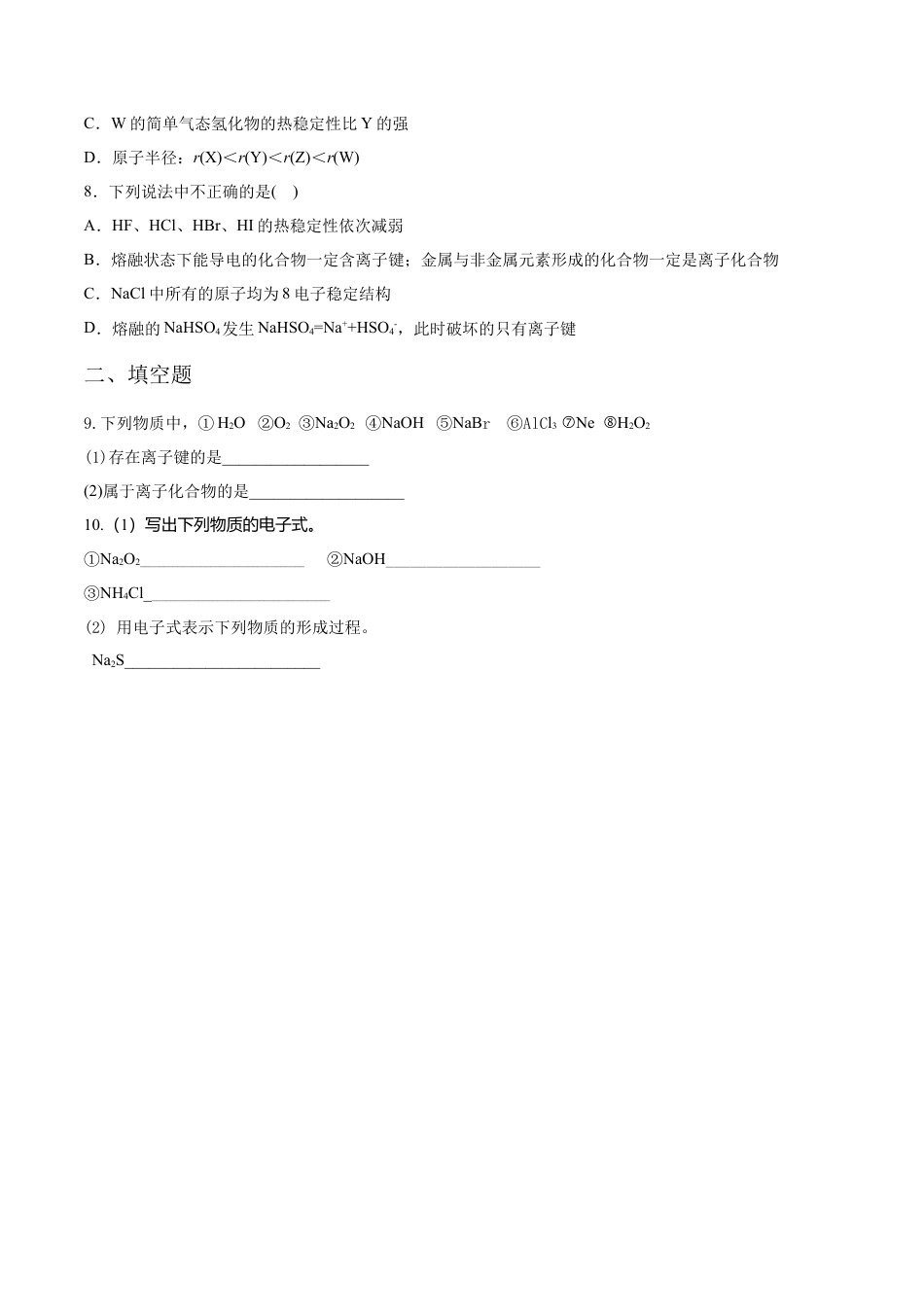 高中化学必修1 专题4.3.1 离子键（备作业）-【上好化学课】2020-2021学年高一上学期必修第一册同步备课系列（人教版2019）（原卷版）.docx