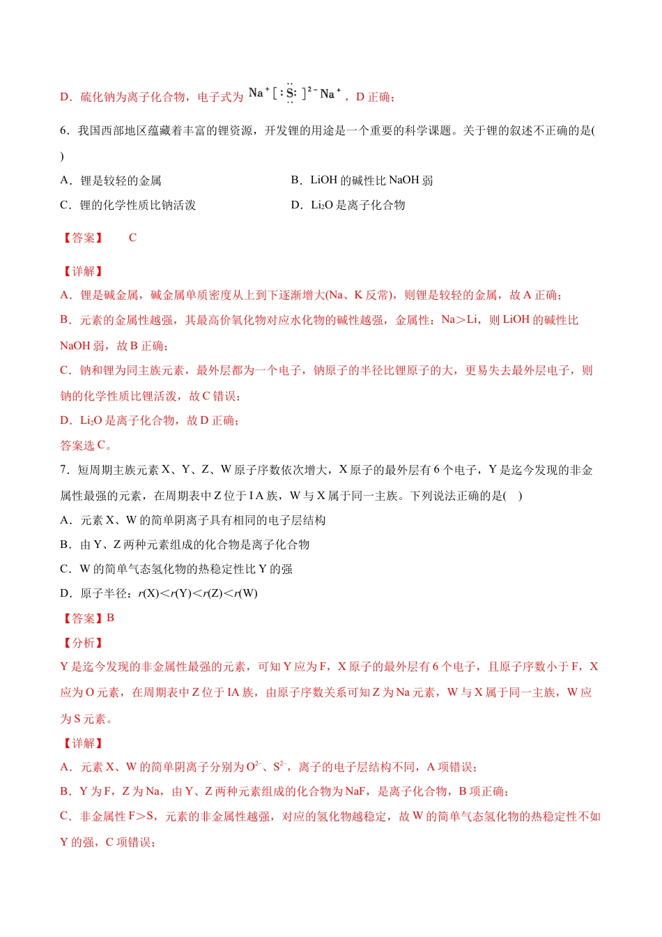 高中化学必修1 专题4.3.1 离子键（备作业）-【上好化学课】2020-2021学年高一上学期必修第一册同步备课系列（人教版2019）（解析版）.docx