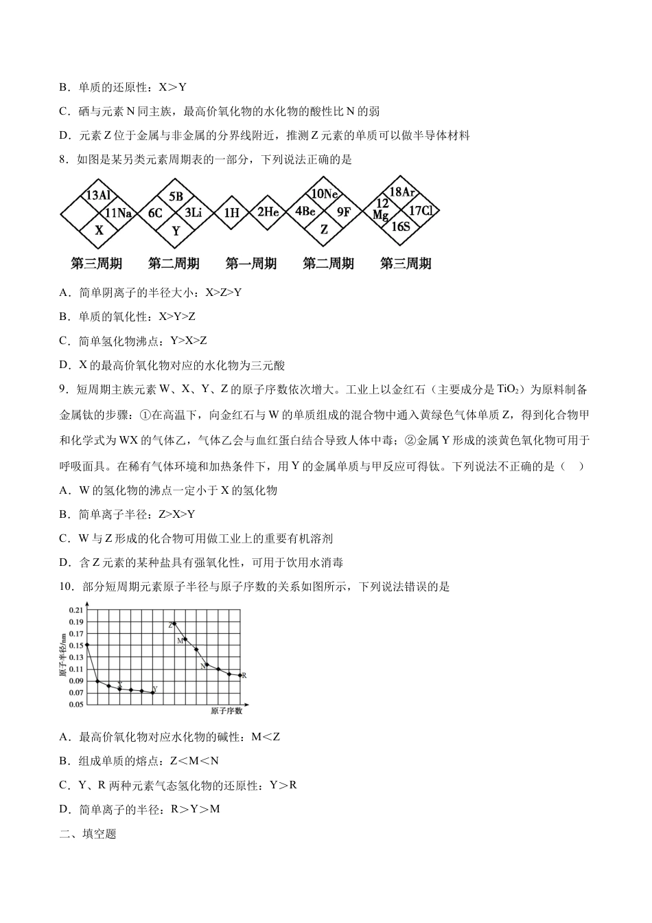 高中化学必修1 专题4.2.2 元素周期表和周期律的应用（备作业）-【上好化学课】2020-2021学年高一上学期必修第一册同步备课系列（人教版2019）（原卷版）.doc
