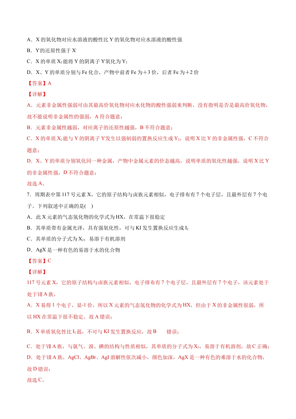 高中化学必修1 专题4.2.1 元素性质的周期性变化规律（备作业）-【上好化学课】2020-2021学年高一上学期必修第一册同步备课系列（人教版2019）（解析版）.doc