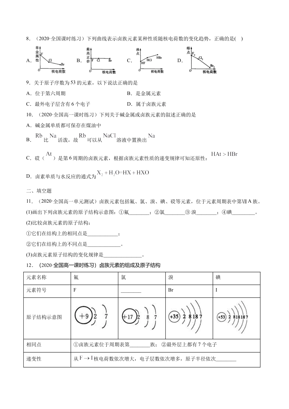 高中化学必修1 专题4.1.4 卤族元素（备作业）-【上好化学课】2020-2021学年高一上学期必修第一册同步备课系列（人教版2019）（原卷版）.doc