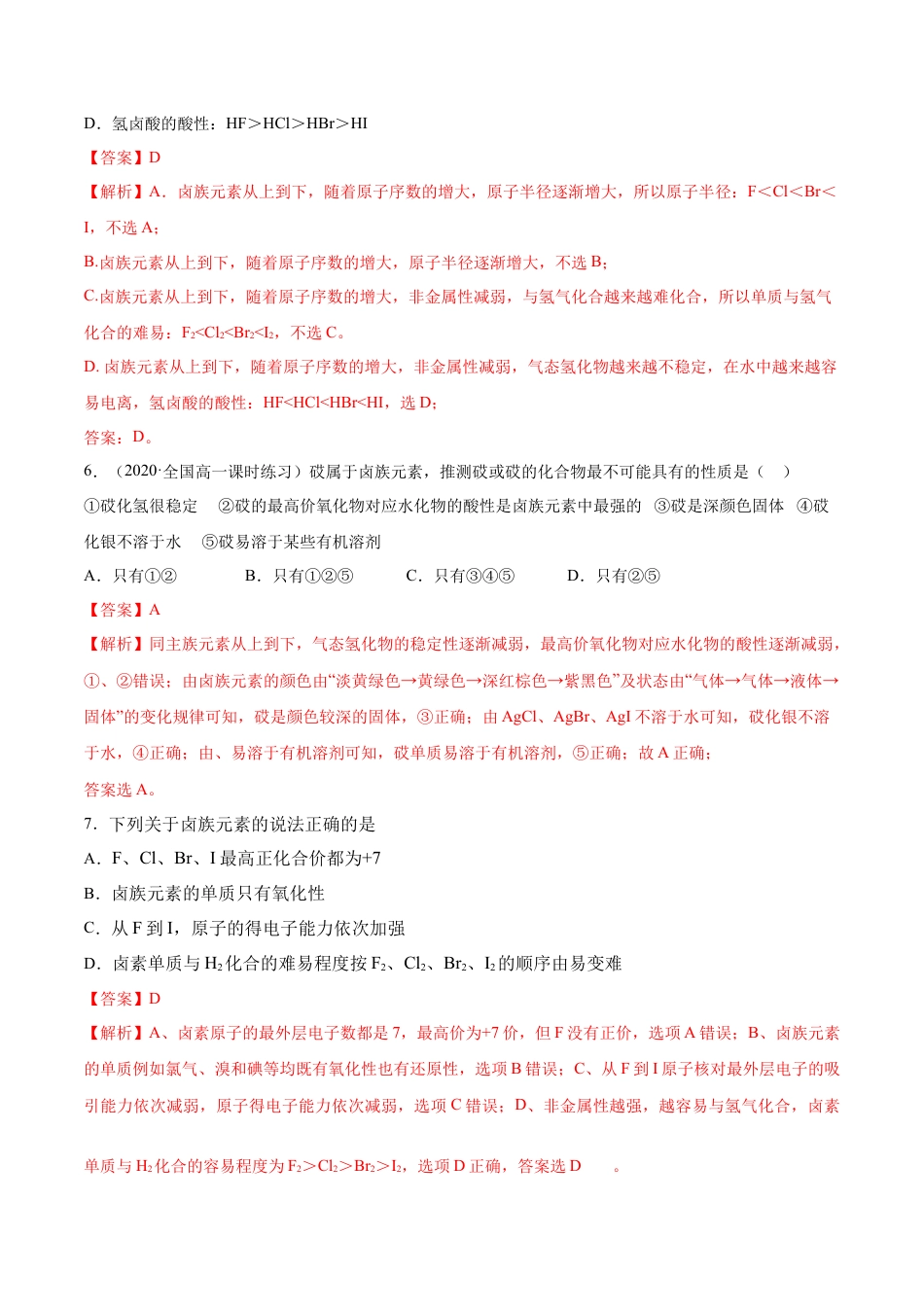 高中化学必修1 专题4.1.4 卤族元素（备作业）-【上好化学课】2020-2021学年高一上学期必修第一册同步备课系列（人教版2019）（解析版）.doc